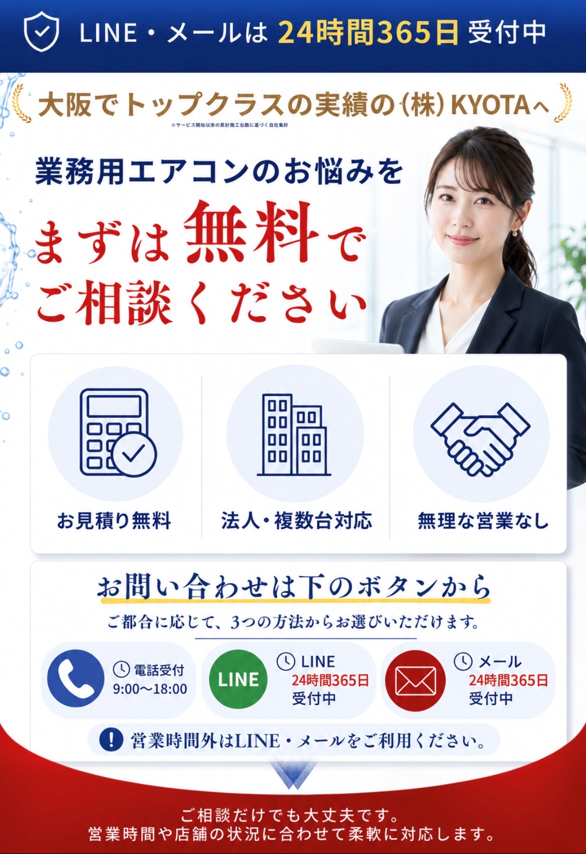 大阪の業務用エアコンクリーニング専門業者 株式会社KYOTA。店舗・オフィス・クリニック・施設向けに無料見積、法人対応、複数台洗浄に対応。